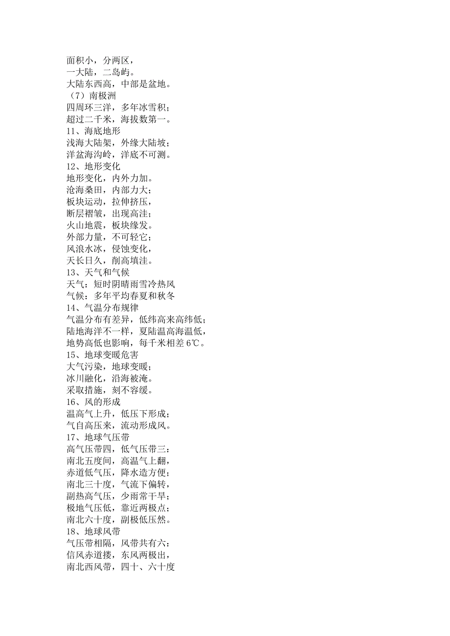 00002.09地理记忆顺口溜.doc_第3页