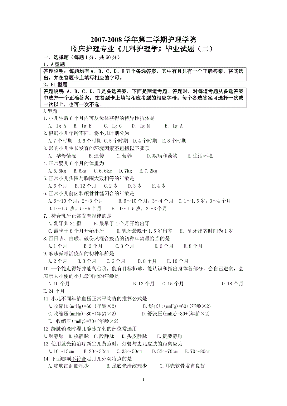 A2儿护毕业试题标答2.doc_第1页