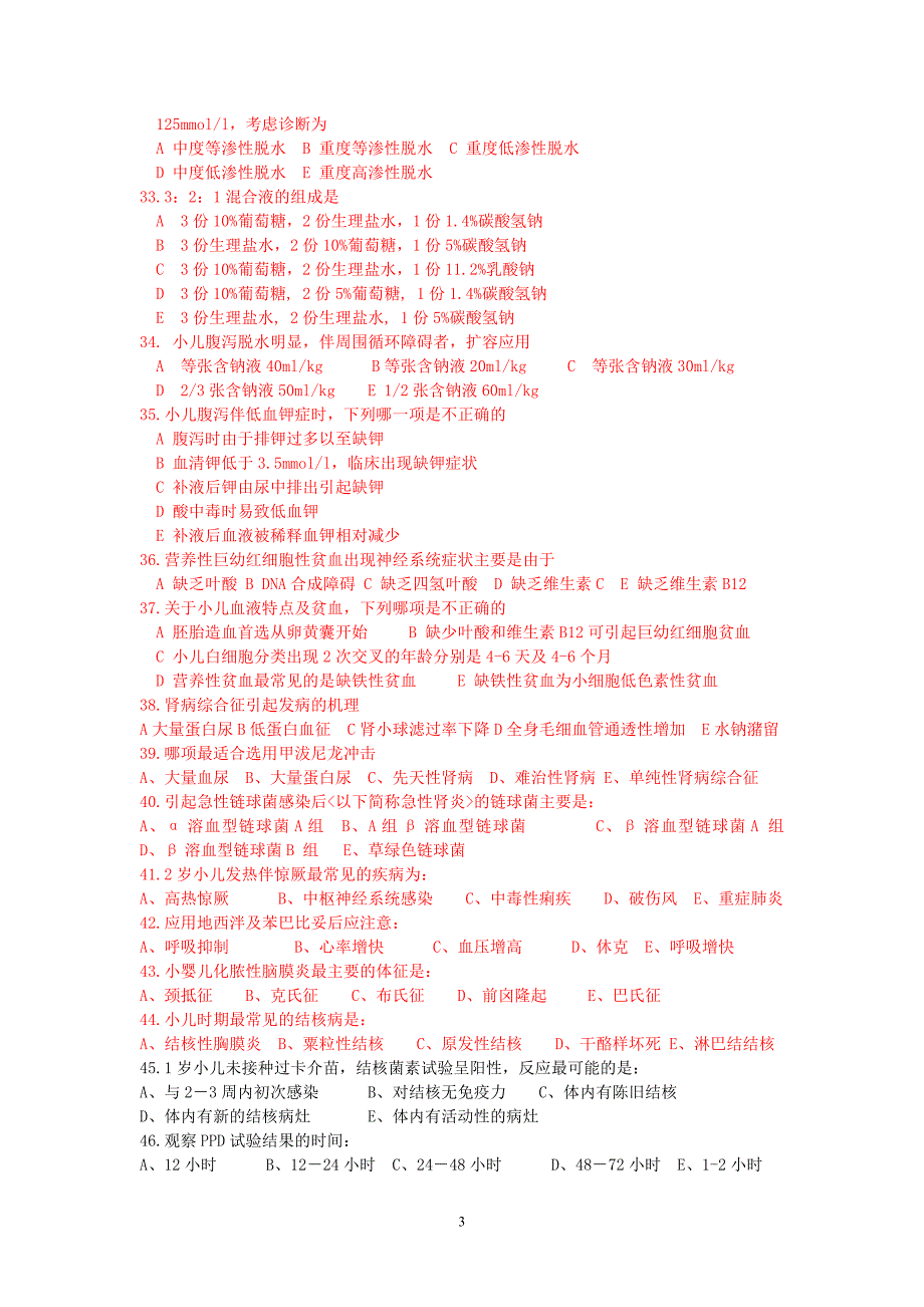 A2儿护毕业试题标答2.doc_第3页