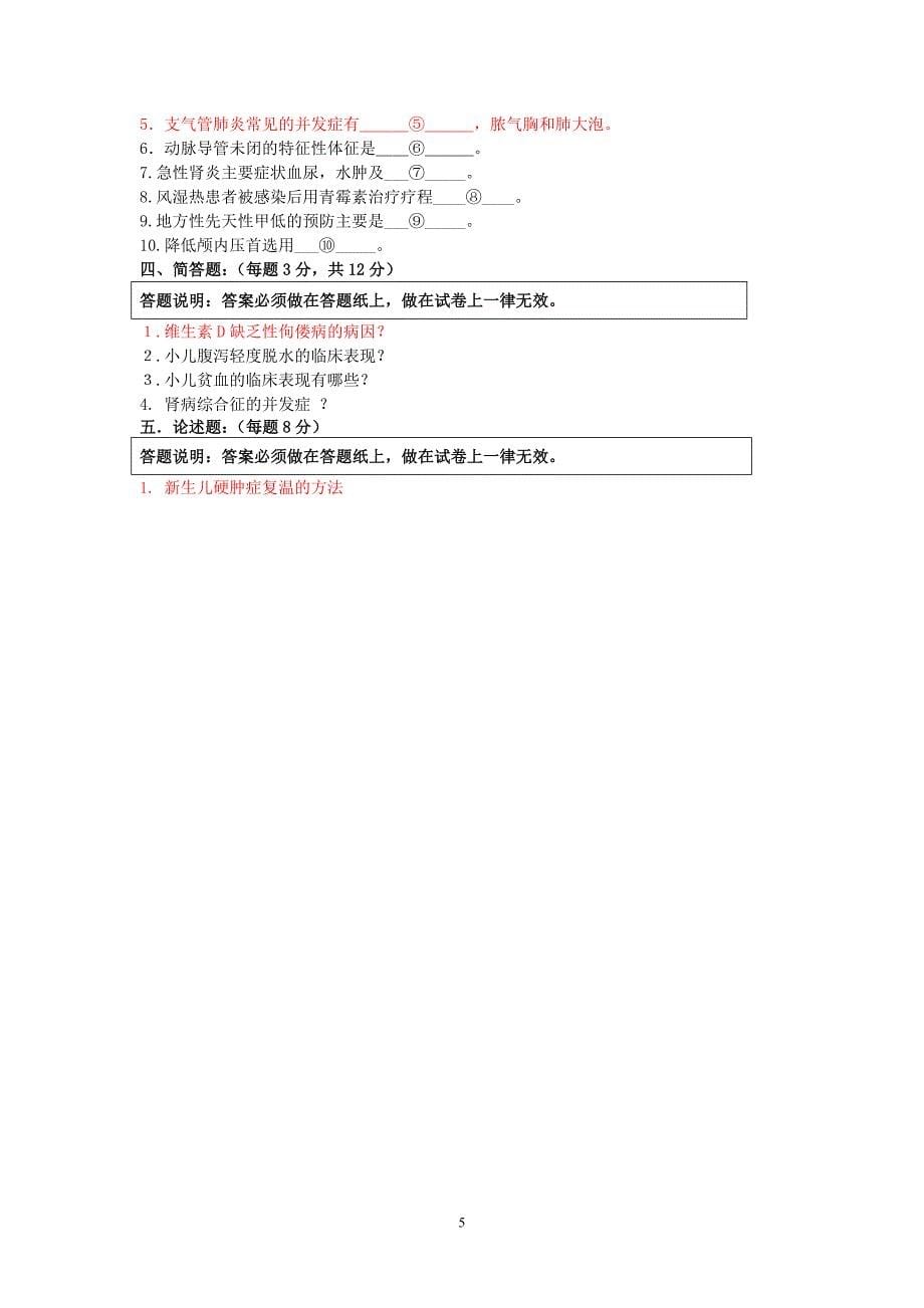 A2儿护毕业试题标答2.doc_第5页