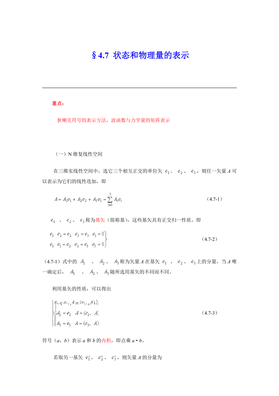 &#167;4.7 状态和物理量的表示.doc_第1页