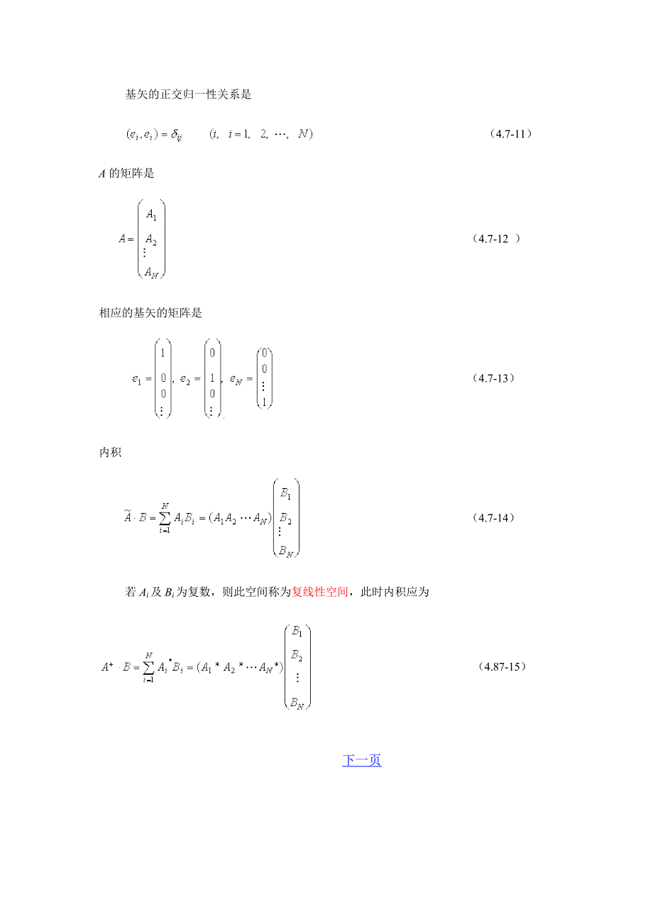 &#167;4.7 状态和物理量的表示.doc_第3页