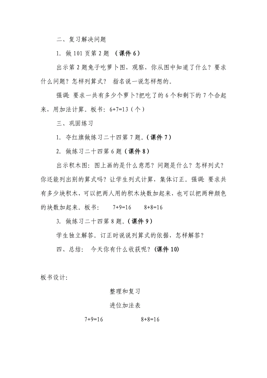 820以内的进位加法教学设计5_第2页