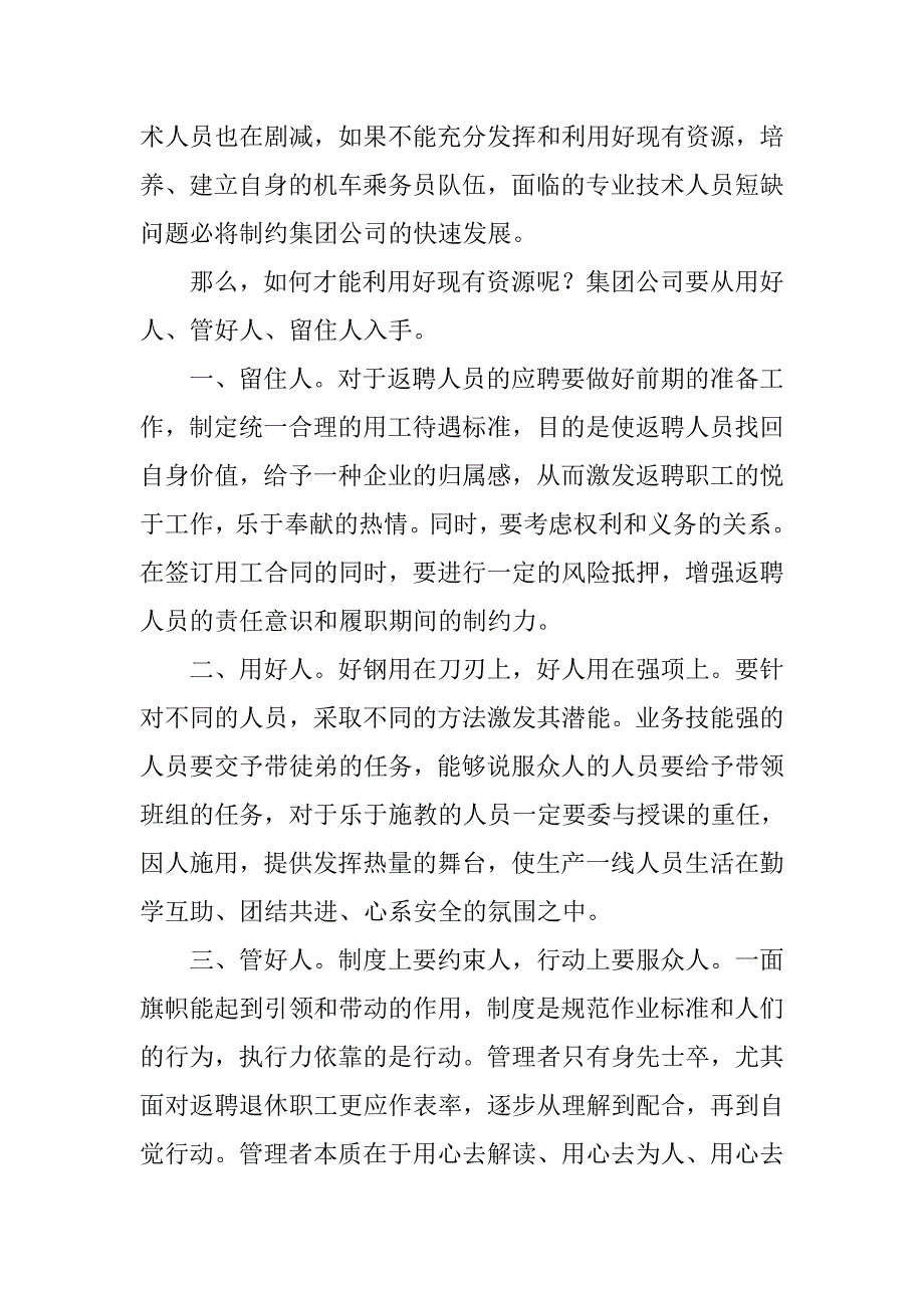 关于机车乘务员培训调研_第4页