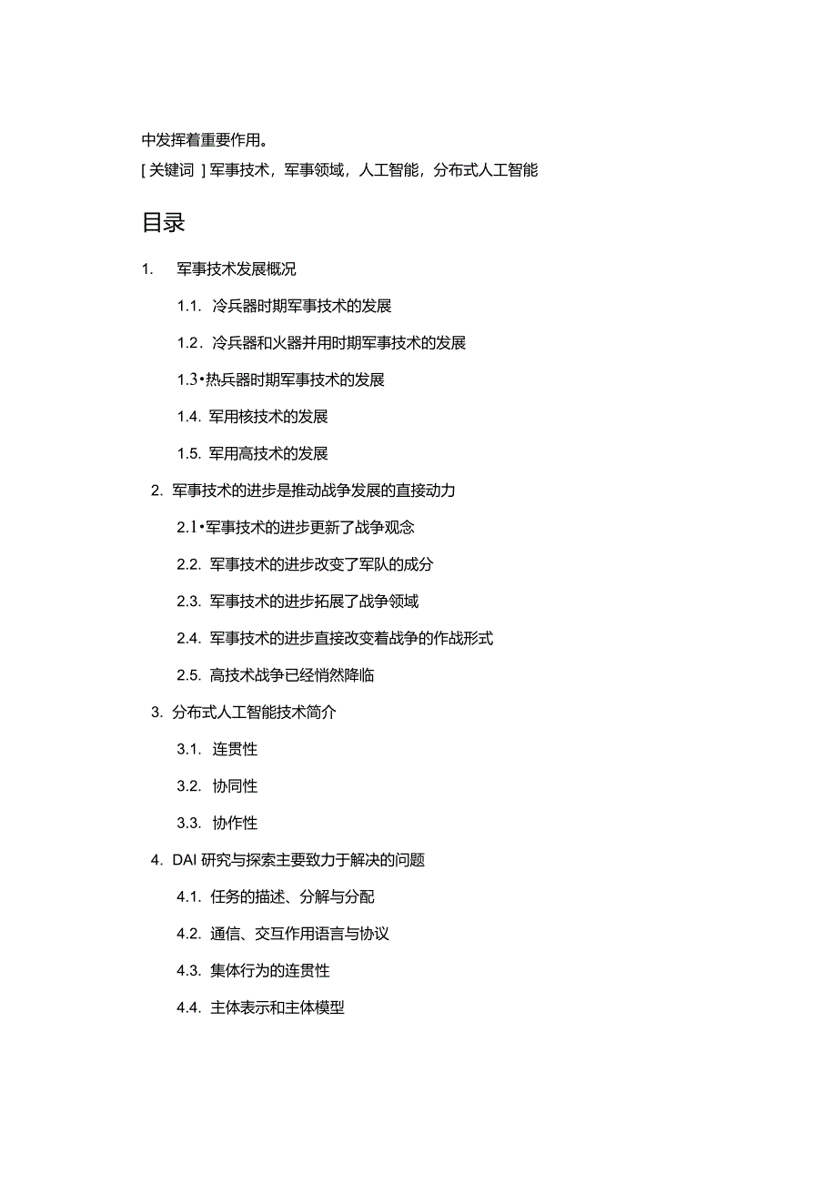 论人工智能技术在军事领域的运用_第2页