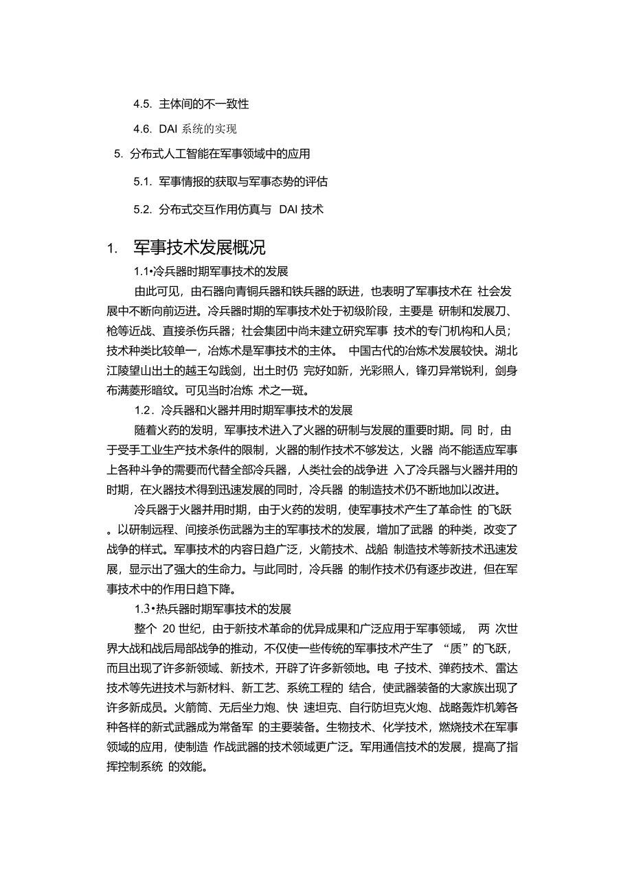 论人工智能技术在军事领域的运用_第3页