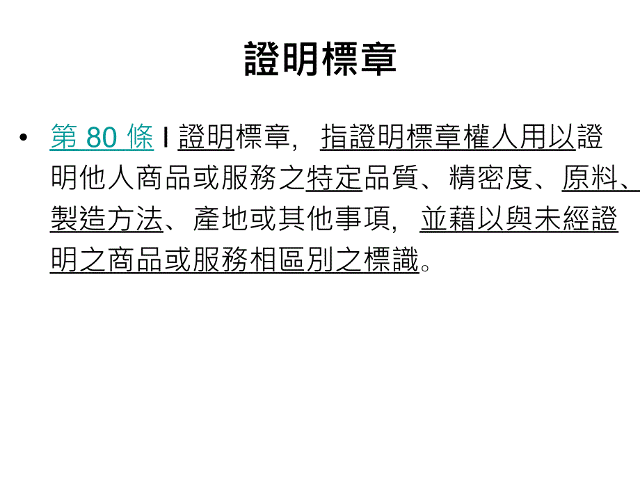 二章商标种类_第3页