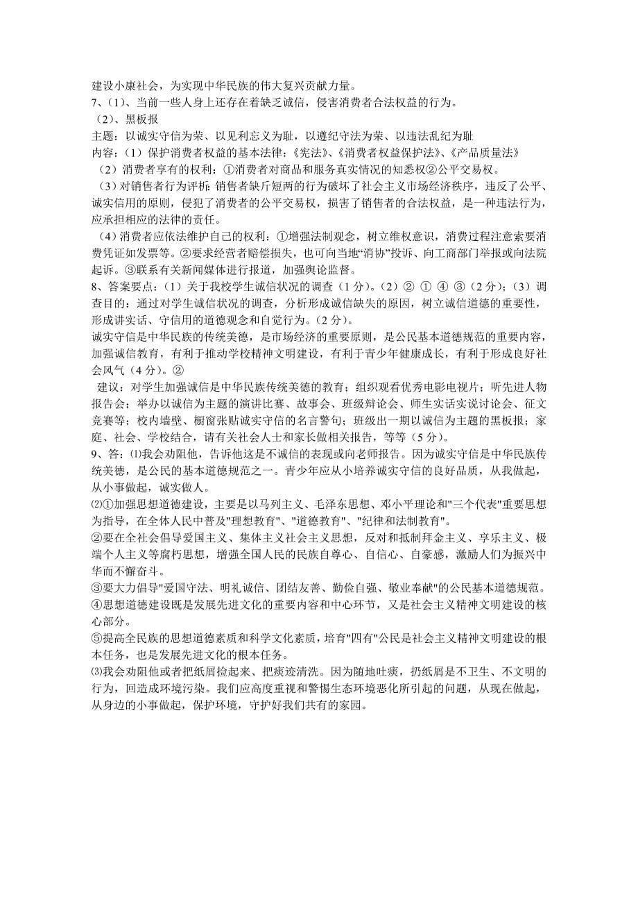 中考复习资料_第5页