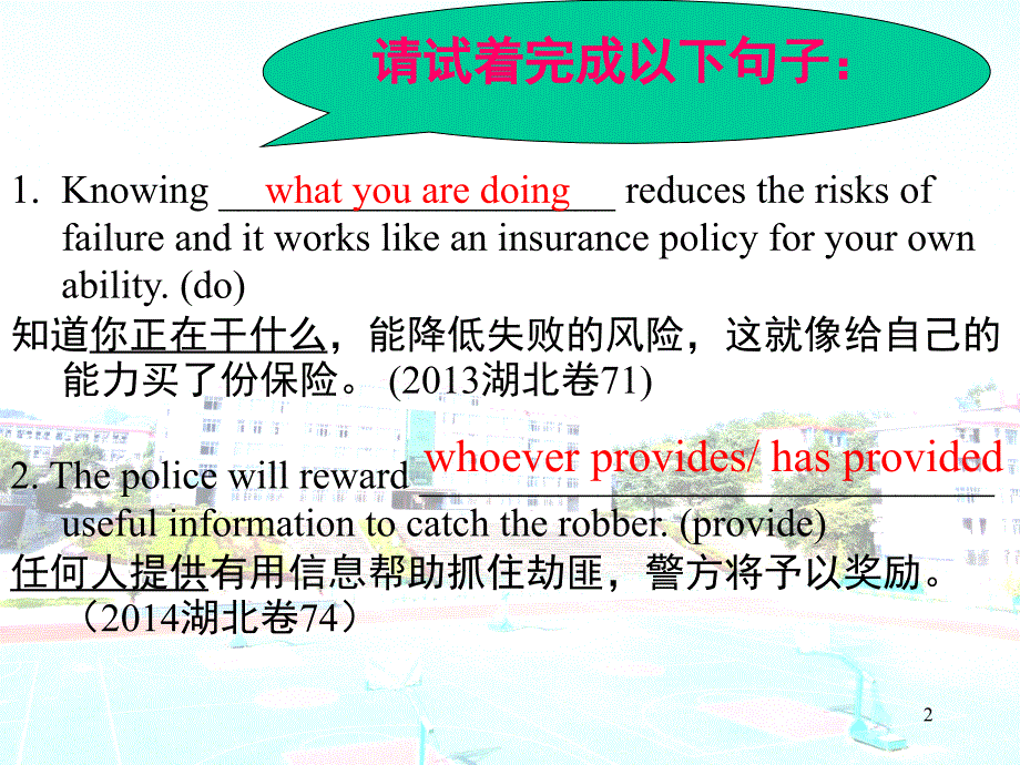 原创高三名词性从句复习分享资料_第2页