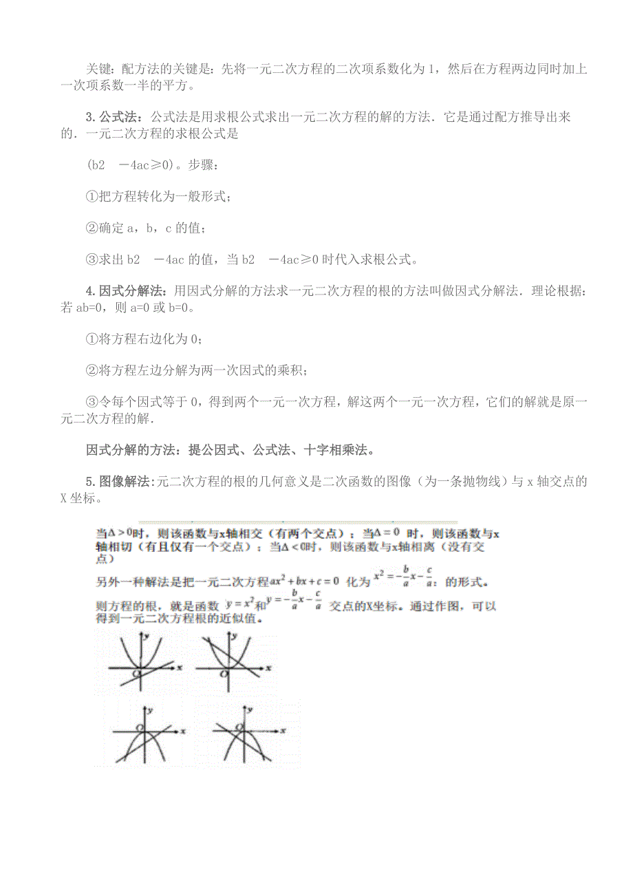 初中数学一元二次方程部分知识框架图如下_第2页