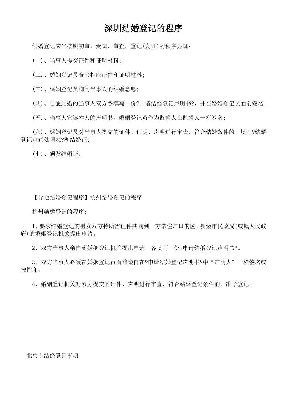 深圳结婚登记的程序_第1页