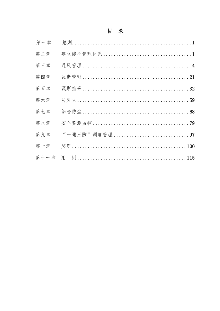 一通三防精细化标准_第2页