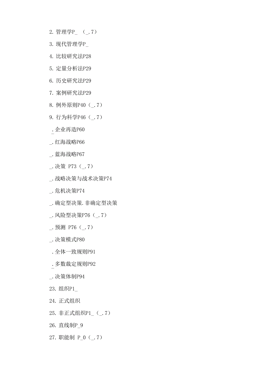 现代管理学名词解释_第4页