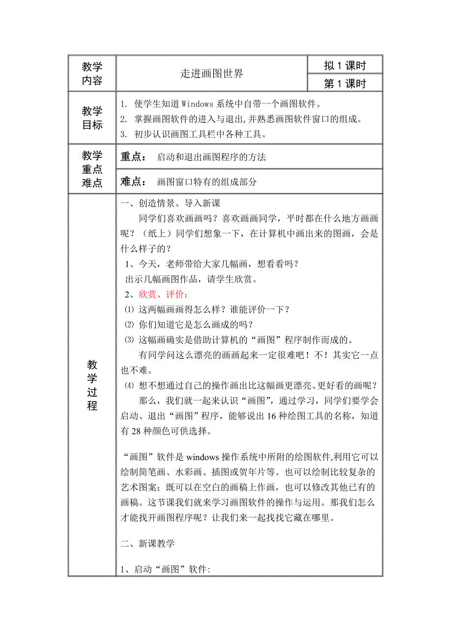 走进画图世界.doc_第1页