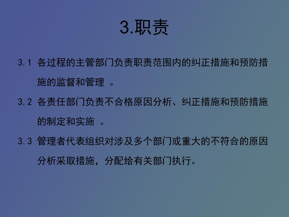 纠正措施和预防措施控制程序_第4页