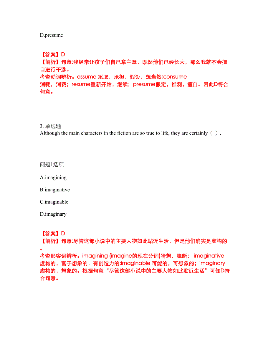 2022年考博英语-电子科技大学考前拔高综合测试题（含答案带详解）第108期_第2页