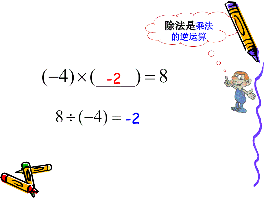 有理数的除法-PPT课件_第5页