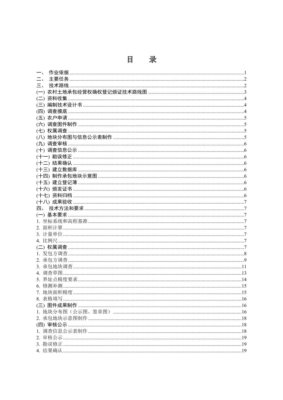 河南土地承包经营权技术方案_第3页