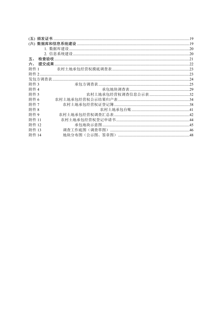 河南土地承包经营权技术方案_第4页