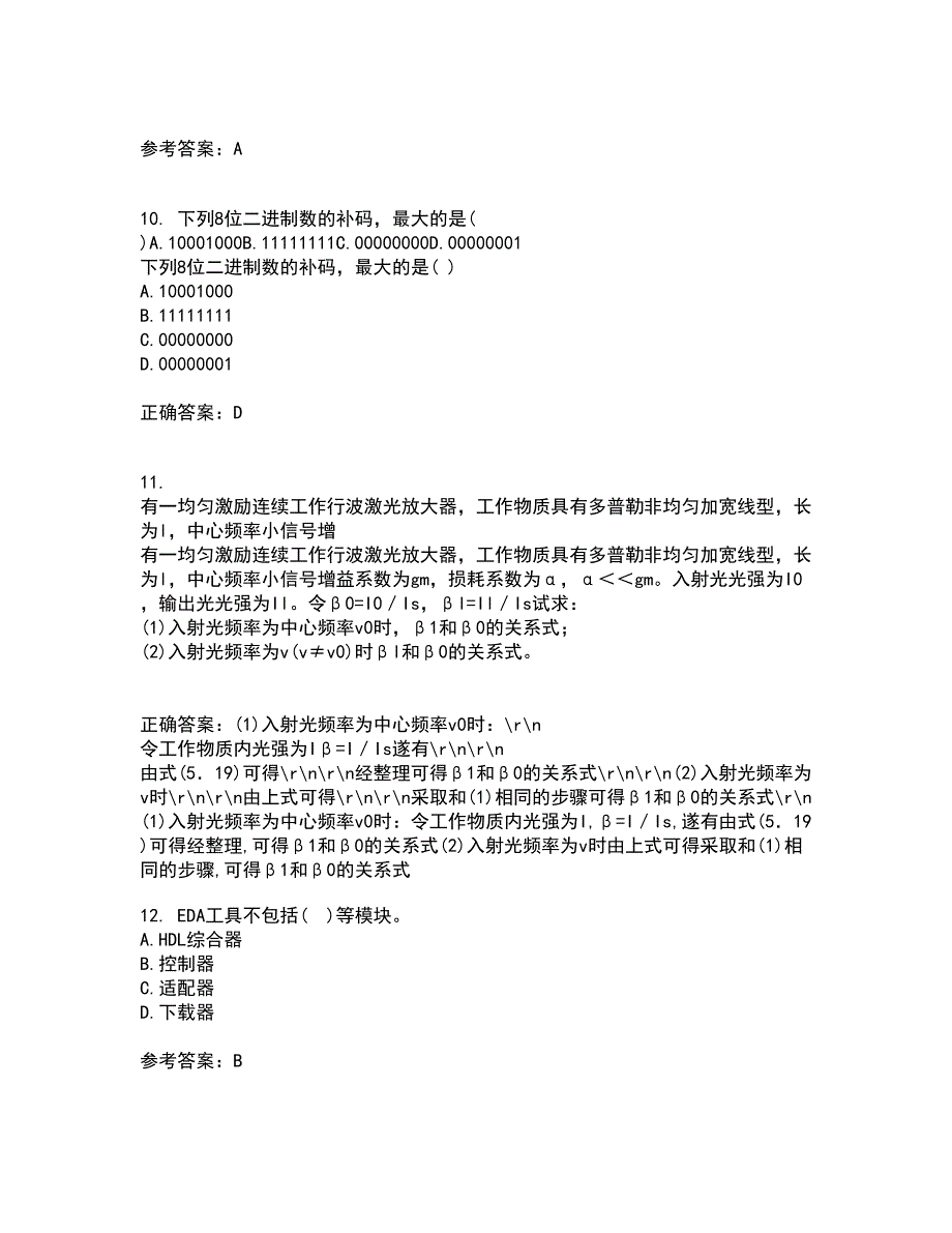 福建师范大学22春《EDA技术》离线作业一及答案参考55_第3页