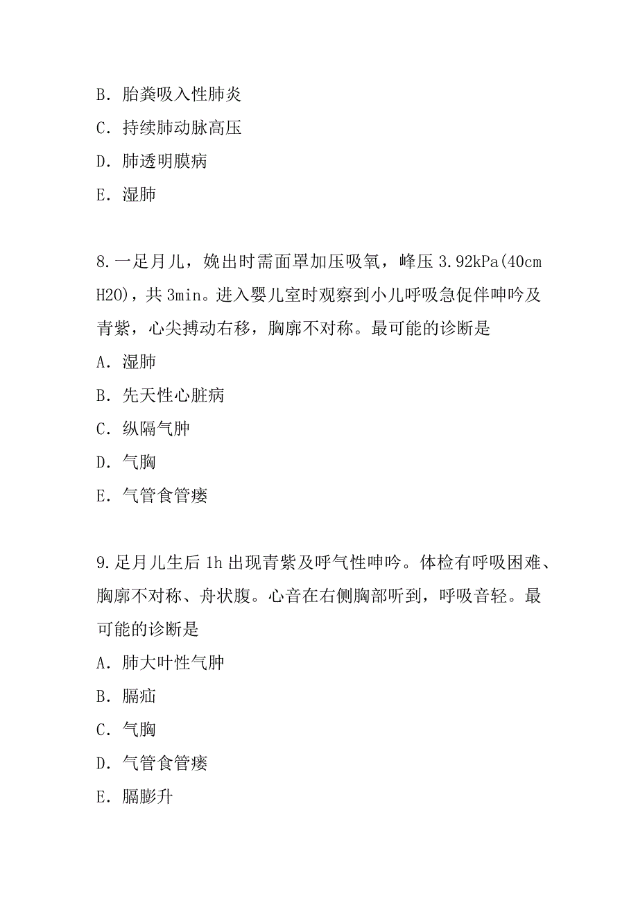 2023年云南主治医师(儿科)考试考前冲刺卷（8）_第4页