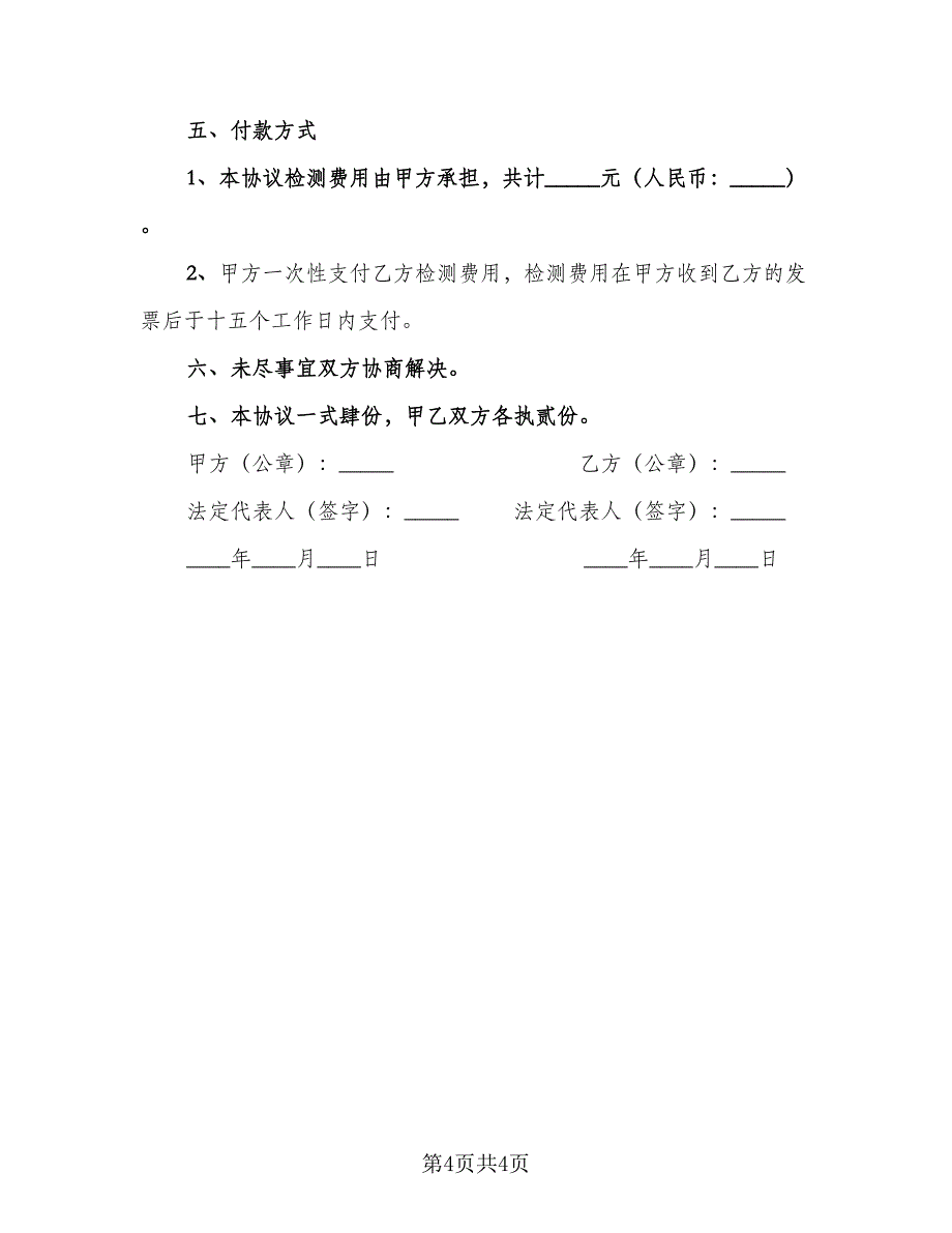 简单的委托检测协议（2篇）.doc_第4页