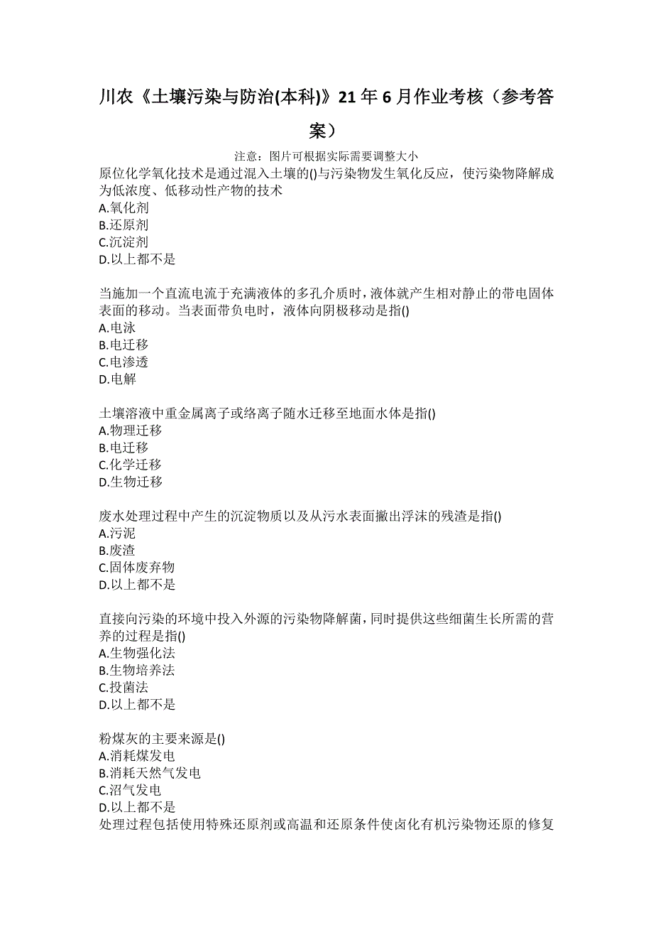 川农《土壤污染与防治(本科)》21年6月作业考核（参考答案）_第1页