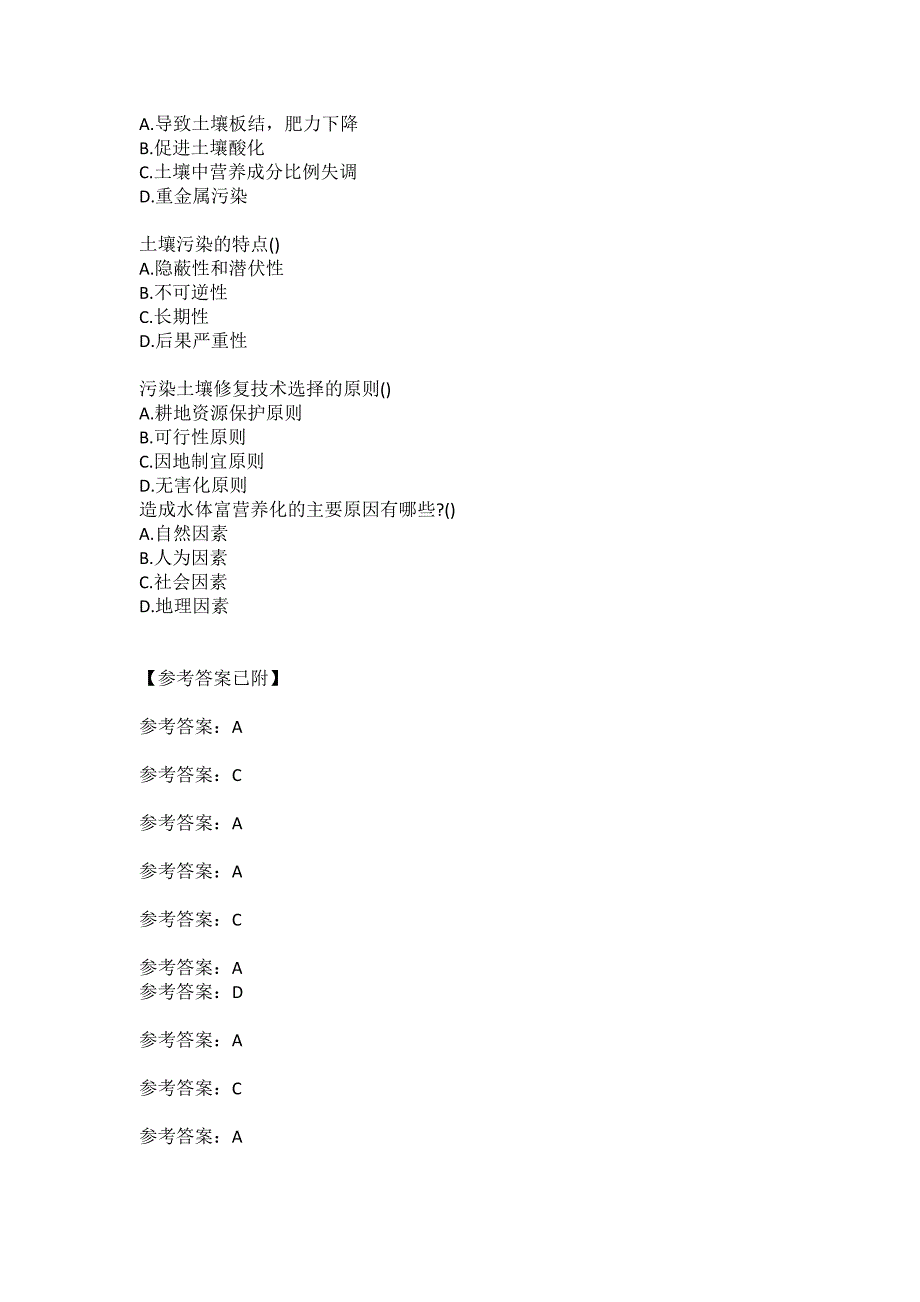 川农《土壤污染与防治(本科)》21年6月作业考核（参考答案）_第4页