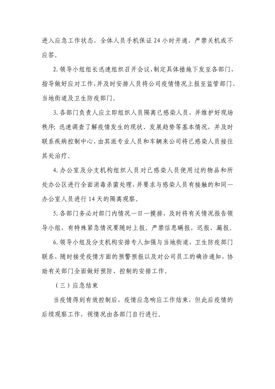 公司新型冠状病毒感染肺炎疫情防控应急预案_第4页