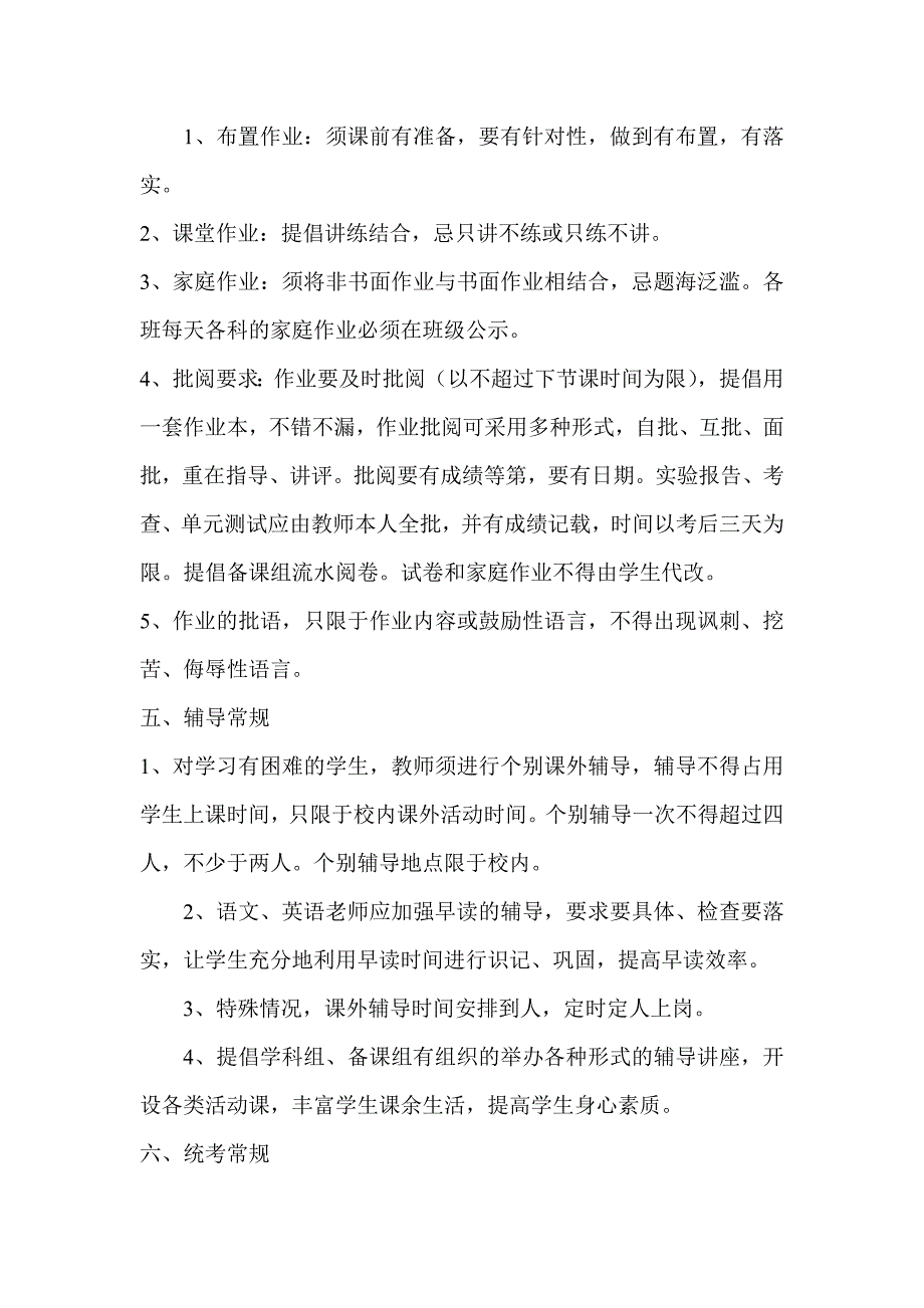 学校教育教学管理制度_第3页