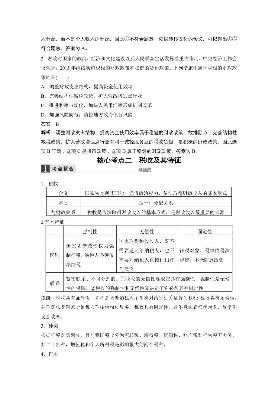 必修1第三单元第八课.docx_第5页