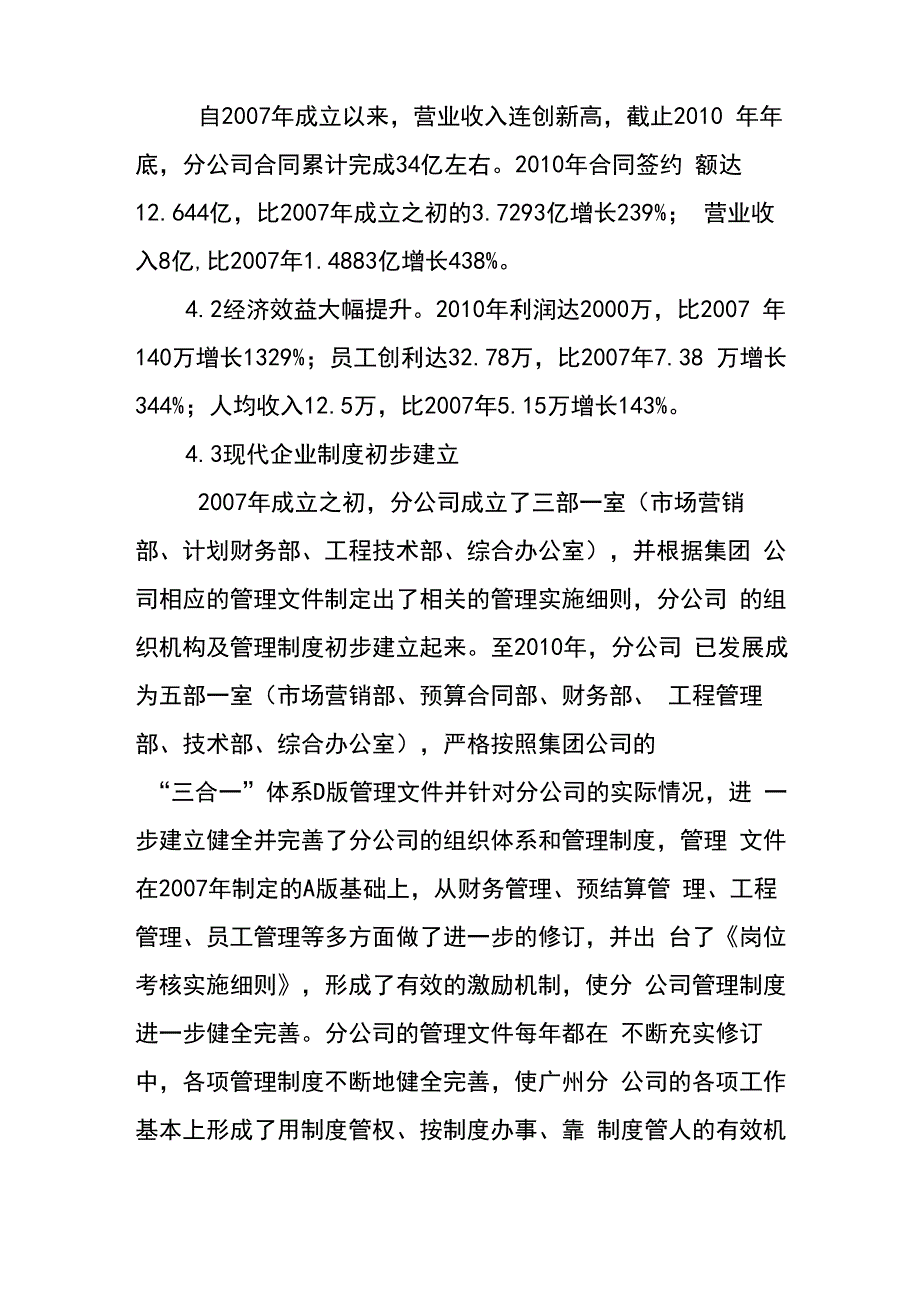 国有建筑企业区域分公司发展_第4页