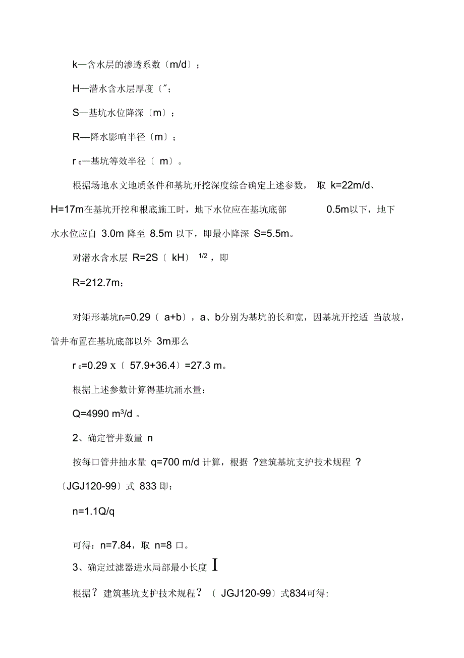 基坑凿井降水、土石方开挖_第3页