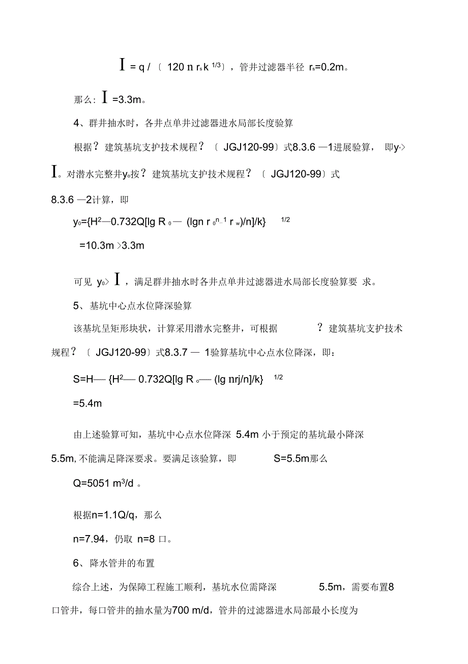 基坑凿井降水、土石方开挖_第4页