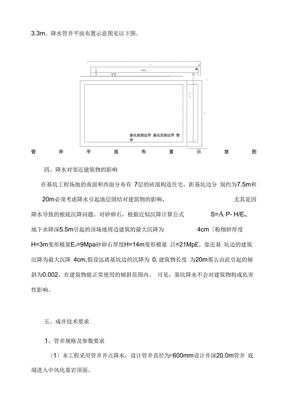基坑凿井降水、土石方开挖_第5页