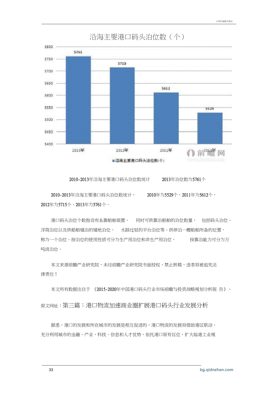 港口码头行业现状以及市场未来发展前景趋势分析_第3页