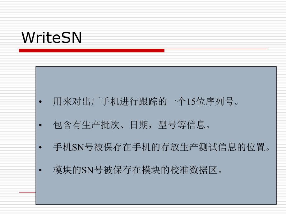 模块生产测试流程_第3页