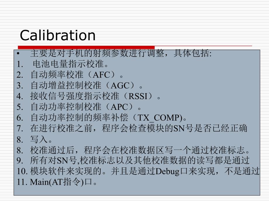 模块生产测试流程_第4页