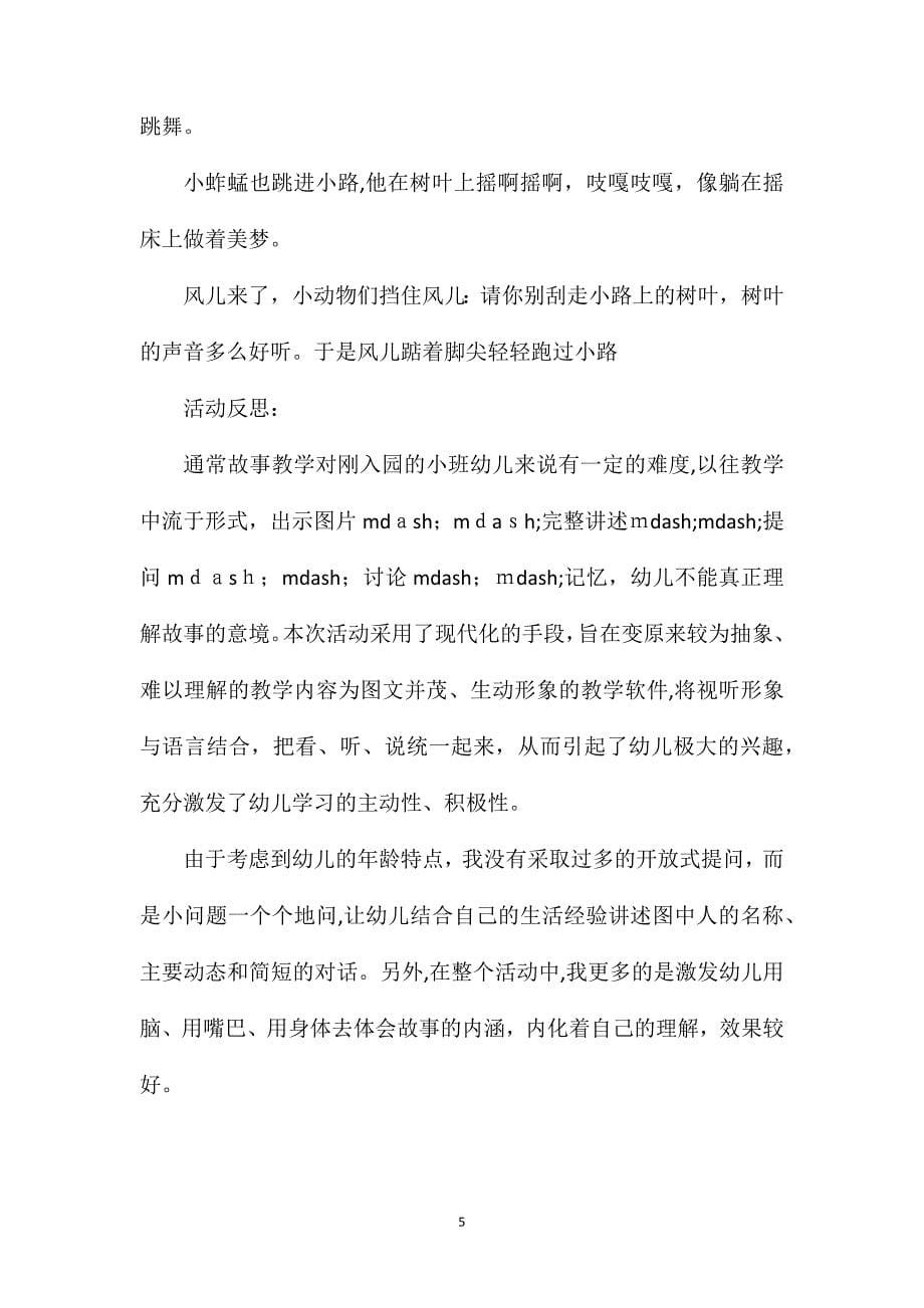 小班语言小路教案配音音乐_第5页