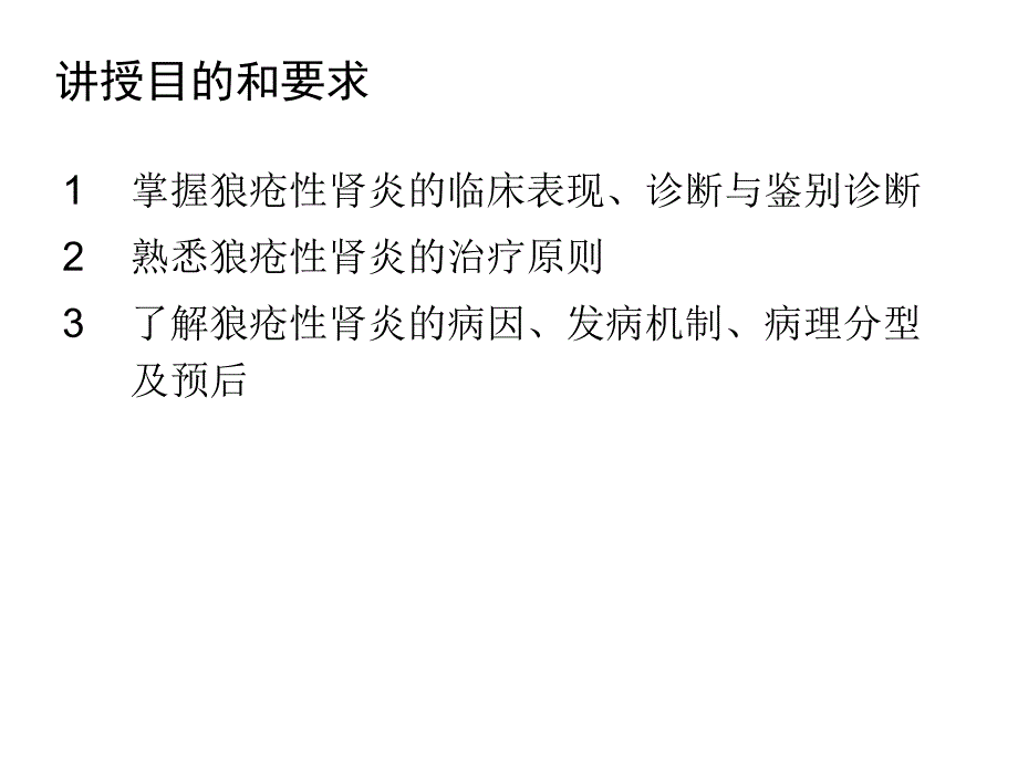 狼疮性肾炎PPT课件_第3页