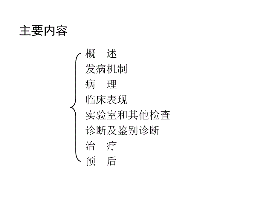 狼疮性肾炎PPT课件_第4页