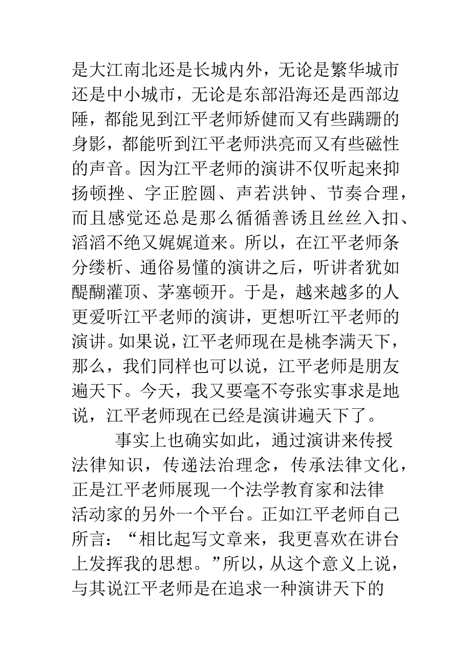 从演讲天下到法治天下.doc_第2页