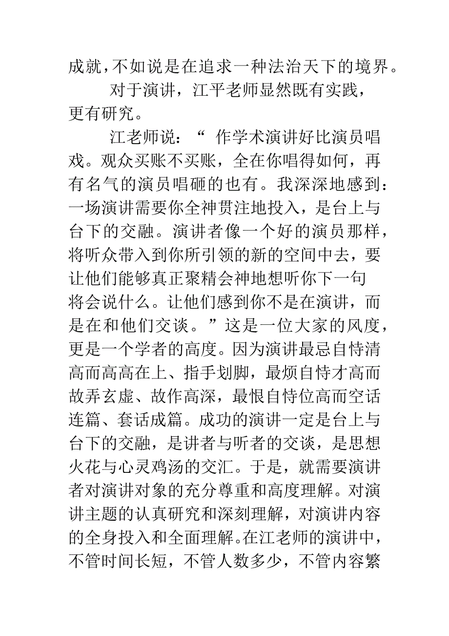 从演讲天下到法治天下.doc_第3页