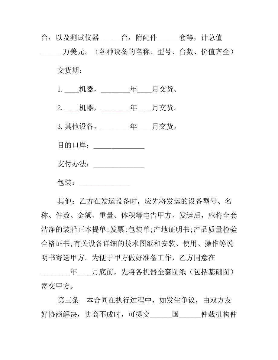 2021年补偿贸易购销合同_第4页