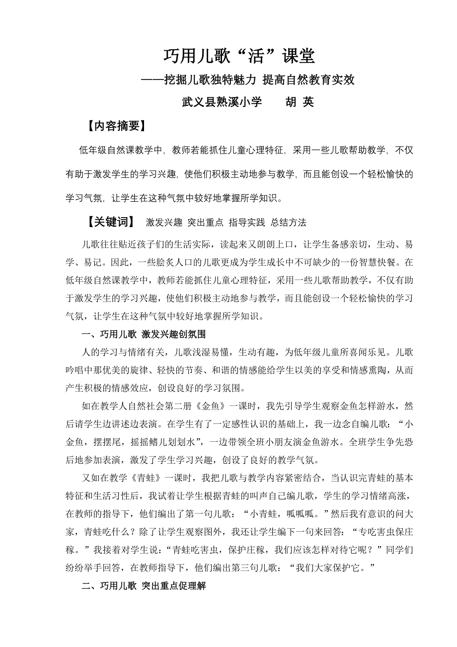 巧用儿歌“活”课堂_第1页