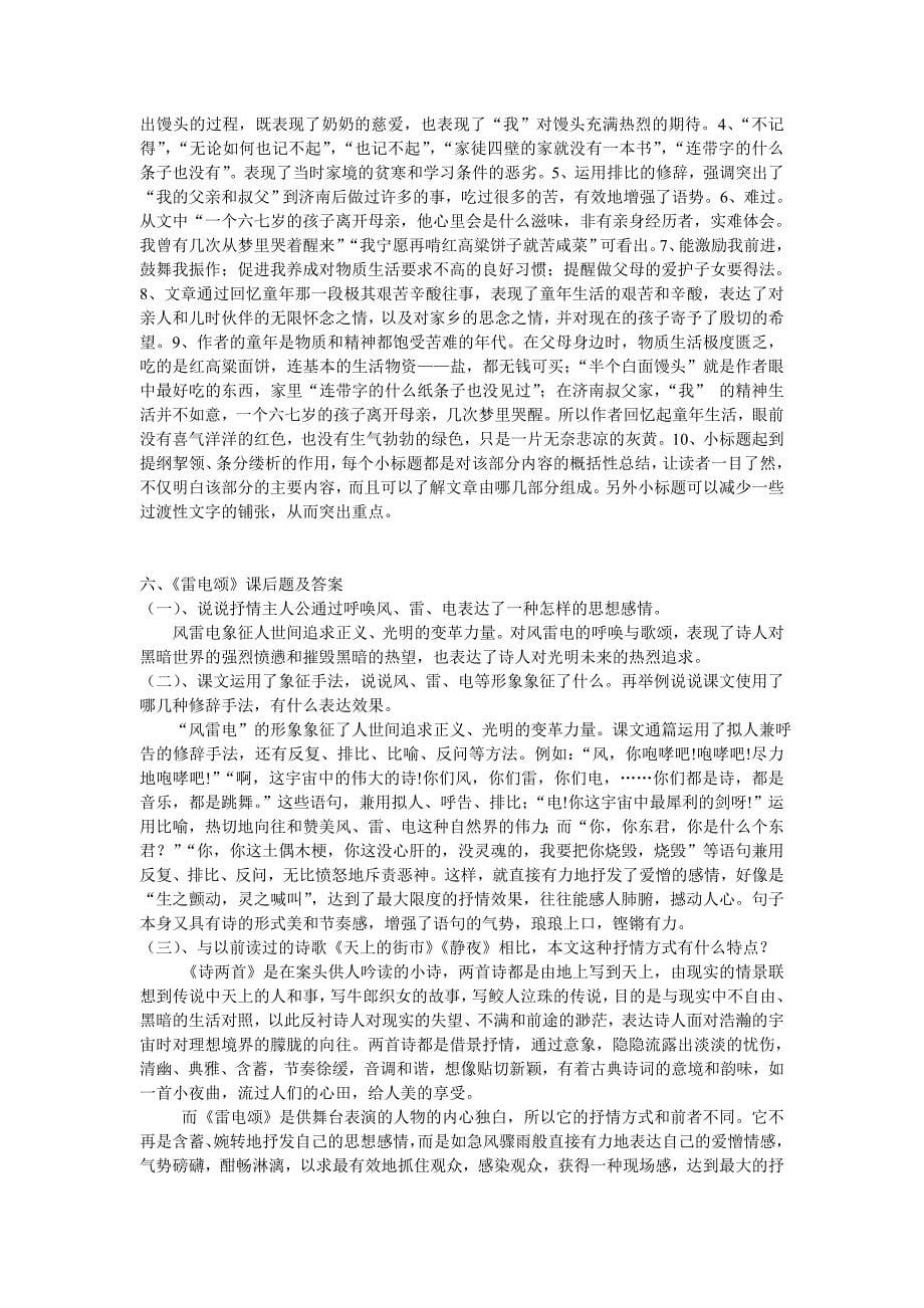 八年级下复习资料_第5页