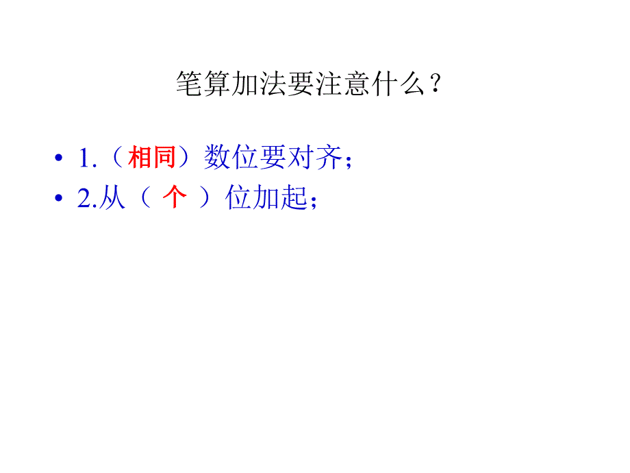 小学二年级人教版数学上册不退位减法PPT课件_第3页