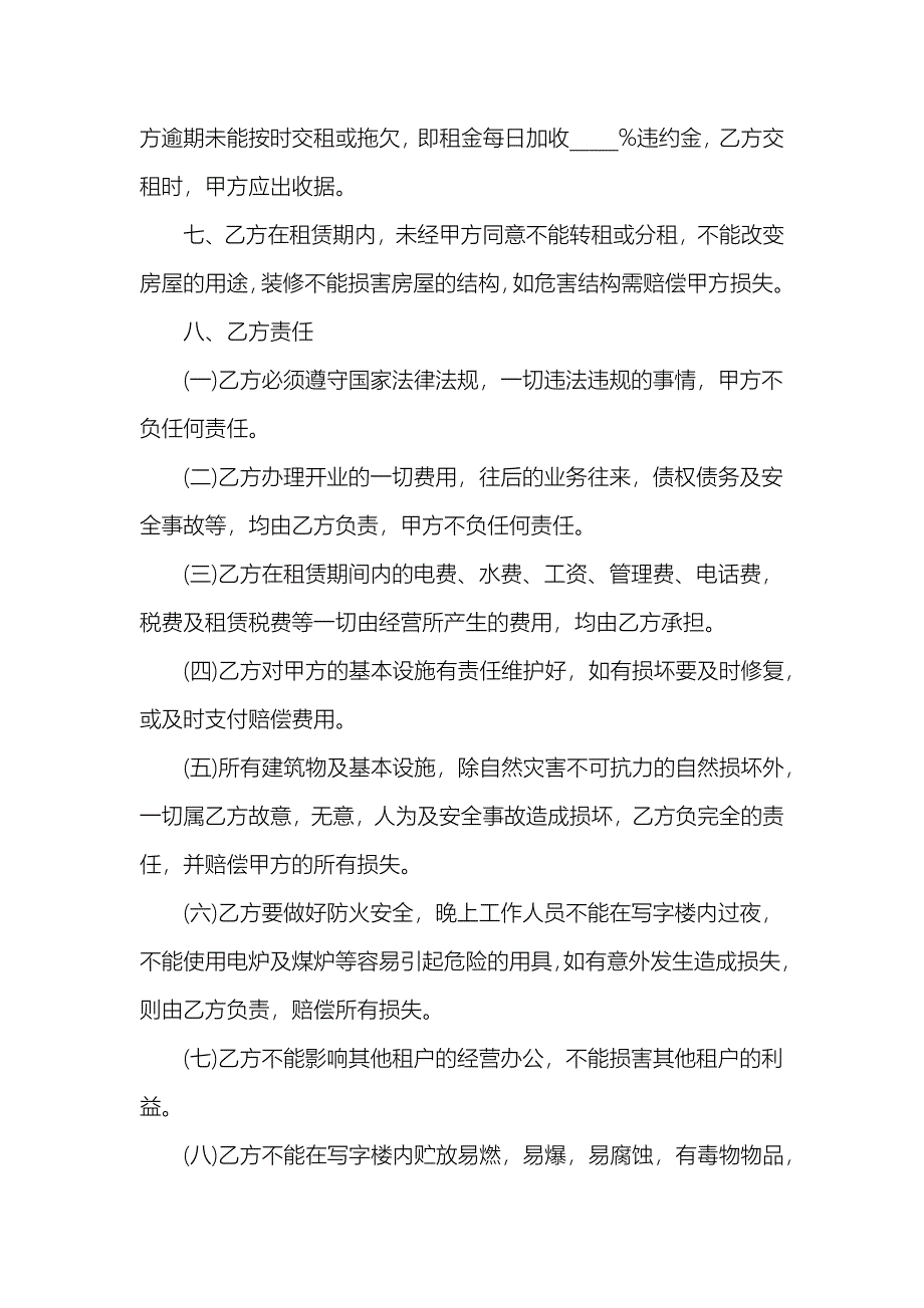 办公室房屋租赁合同_第2页