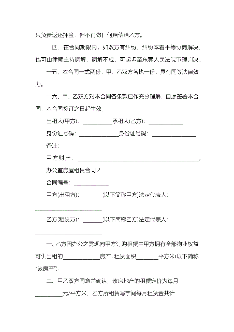 办公室房屋租赁合同_第4页