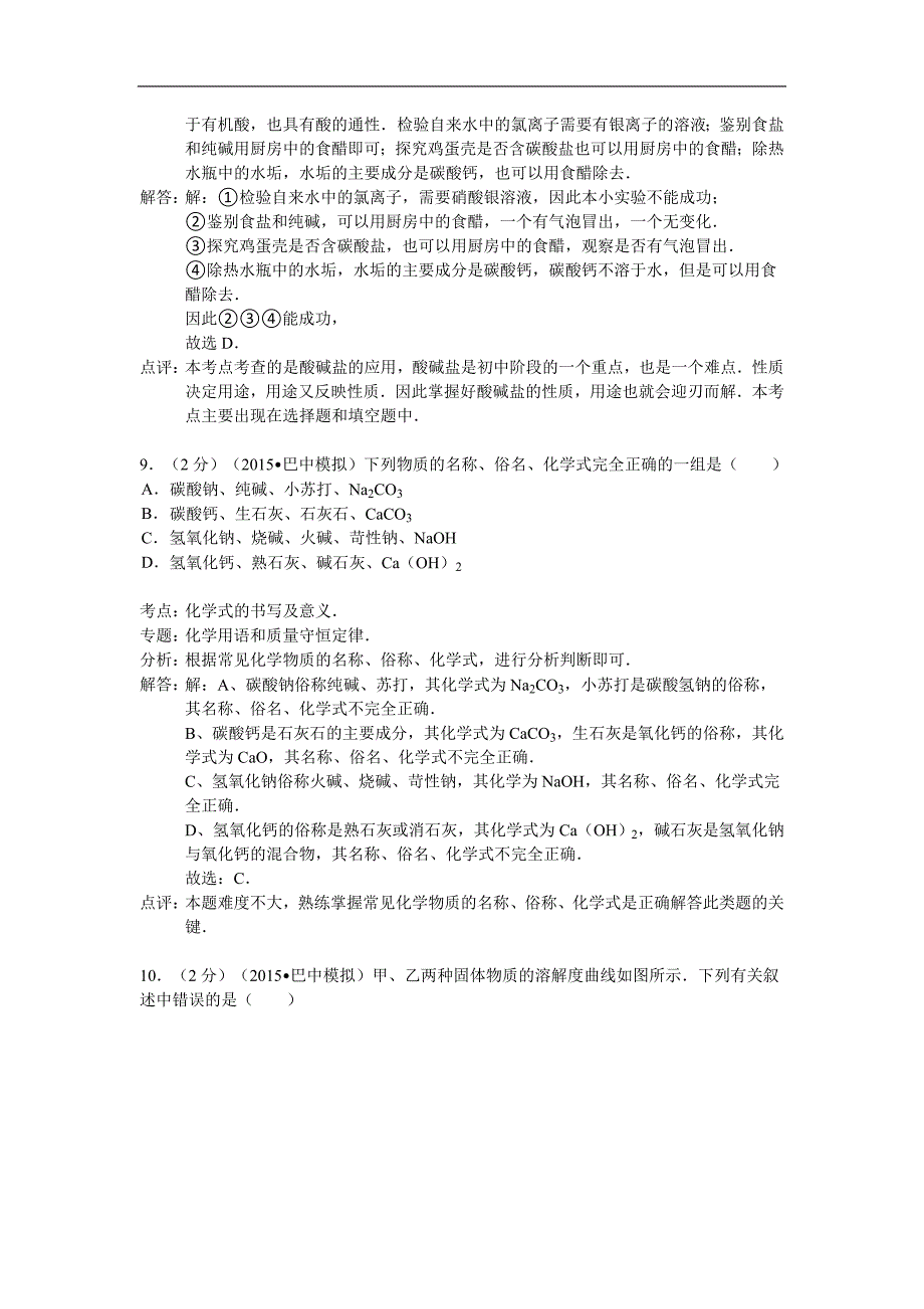 四川省巴中市恩阳区中考化学模拟试卷解析版_第4页